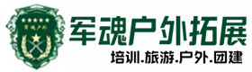 淮安市户外拓展_淮安市户外培训_淮安市团建培训_淮安市惜怡户外拓展培训